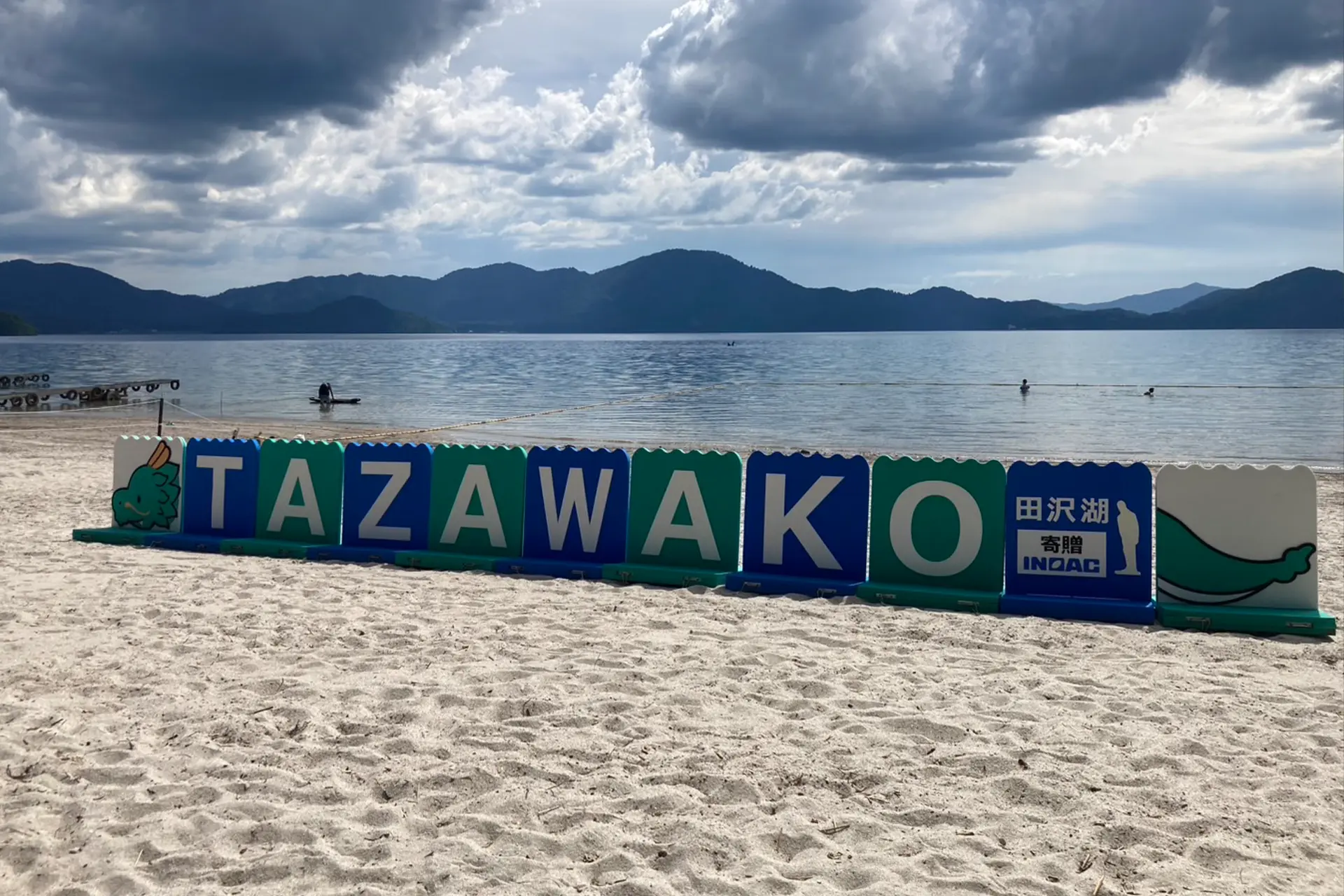 田沢湖遊泳場