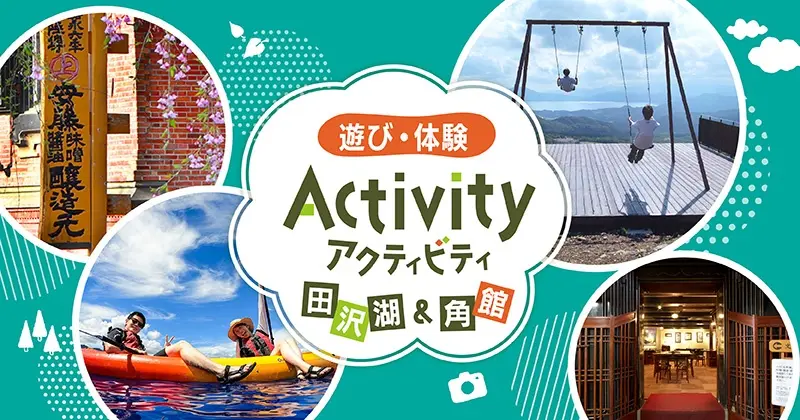 アクティビティ
